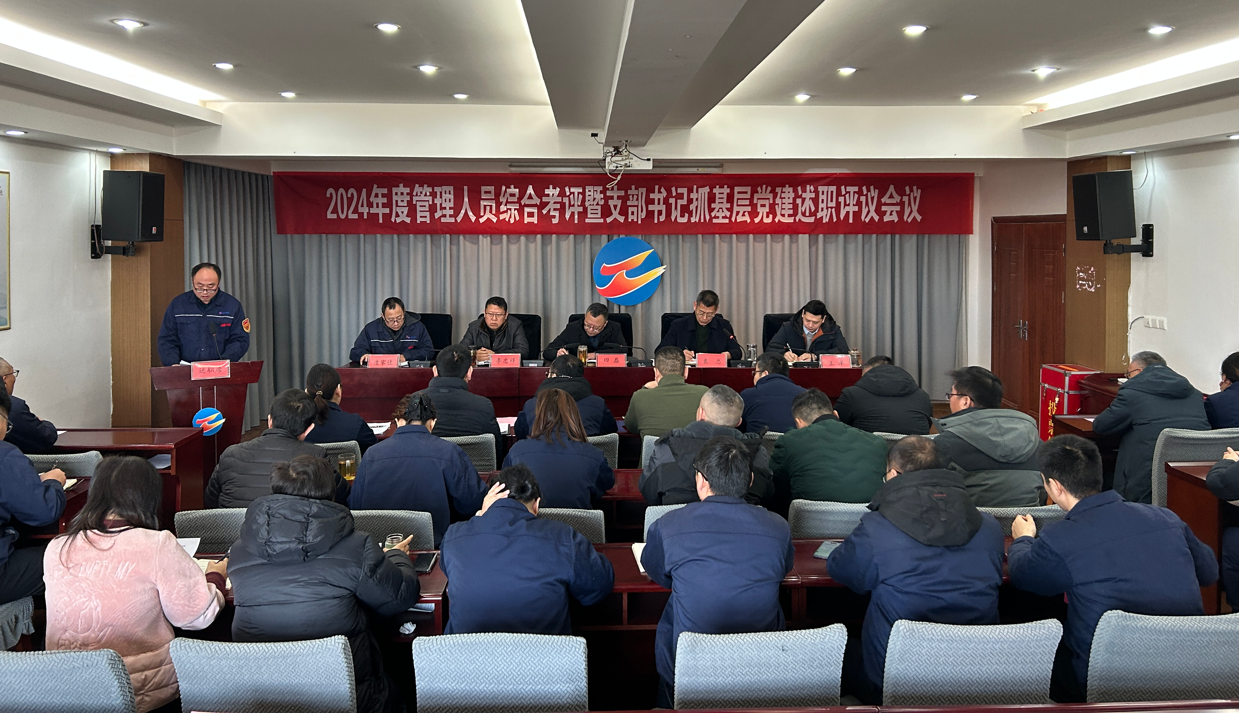 1735200566876 述职述廉会议定稿照片