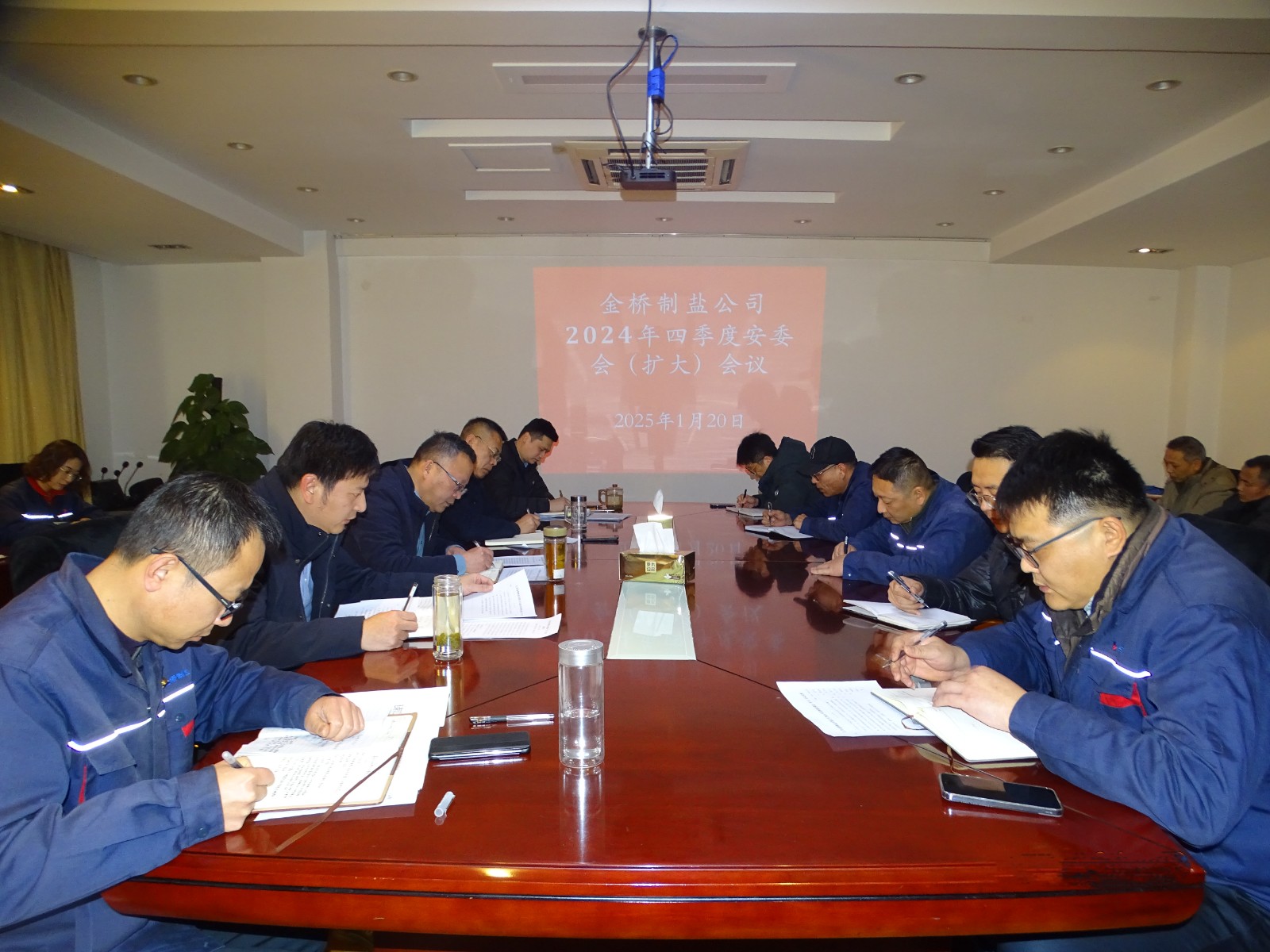 1737423864864 四季度安委会扩大会议