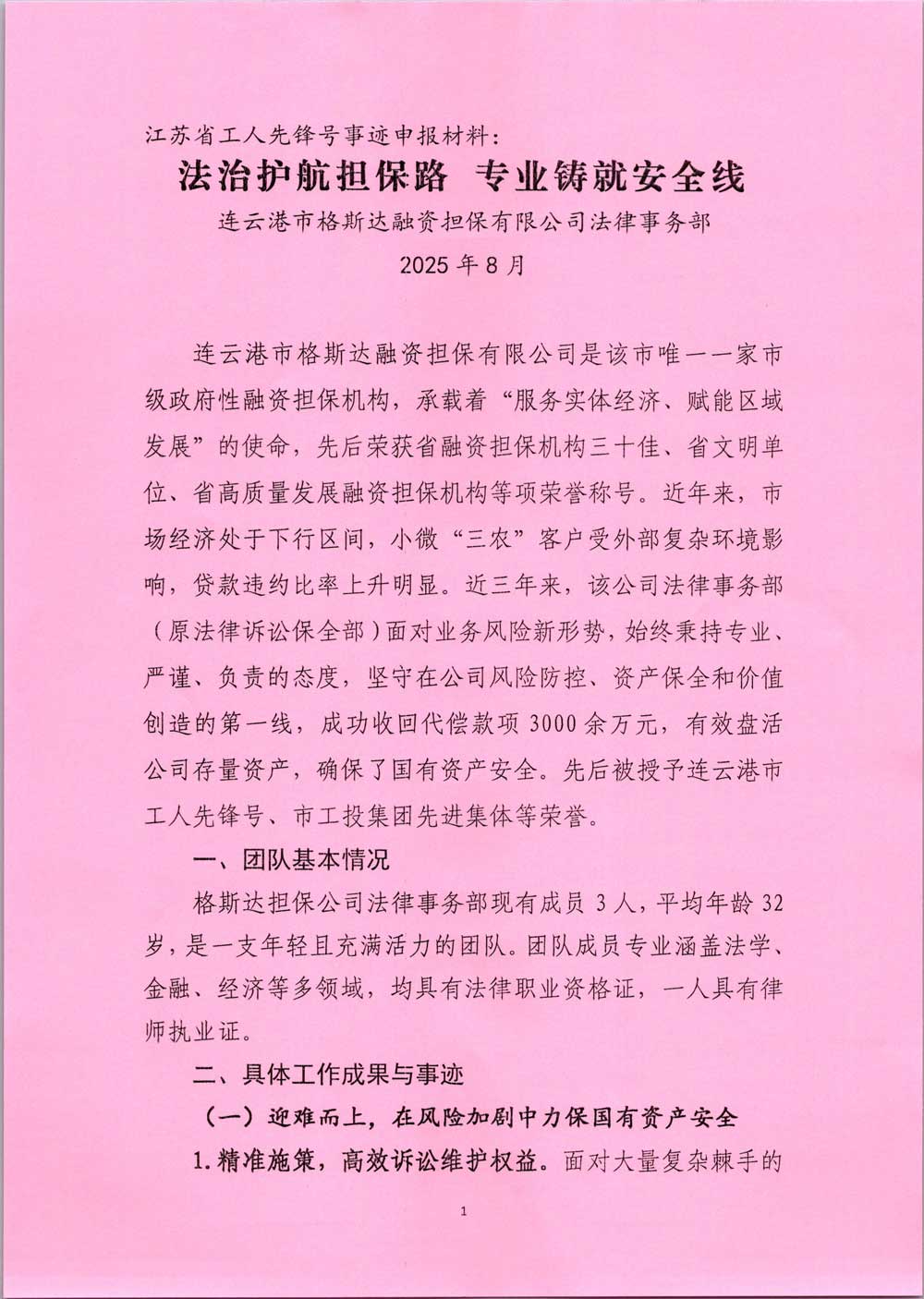 江苏省工人先锋号事迹申报材料1