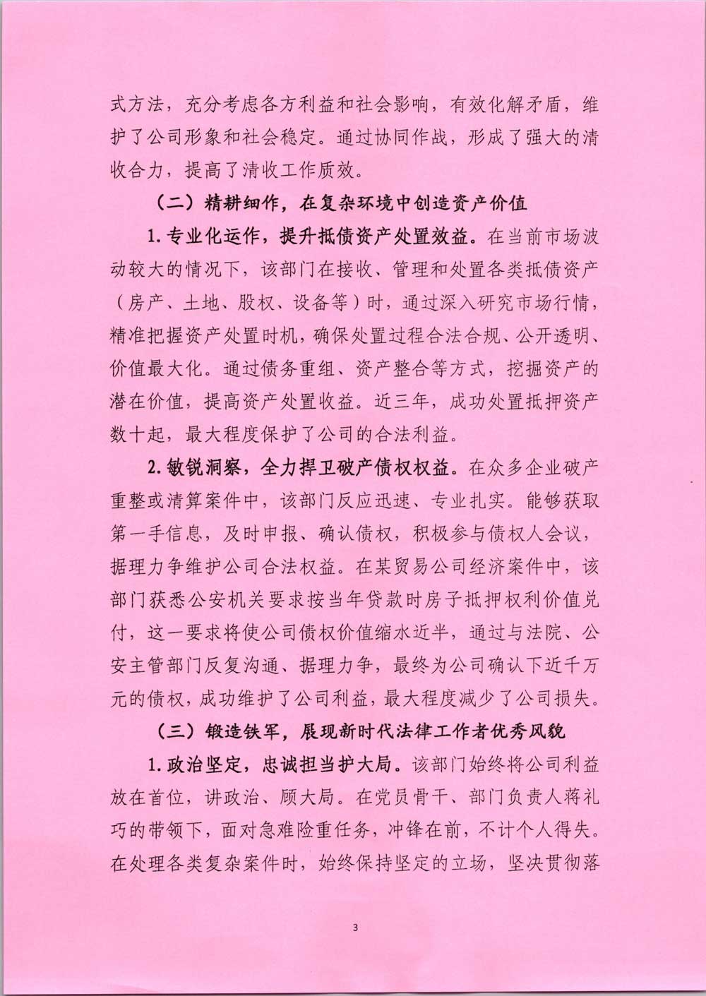 江苏省工人先锋号事迹申报材料3