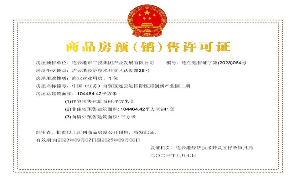 1695351170805045038.jpg 医创园二期取得销售证.jpg