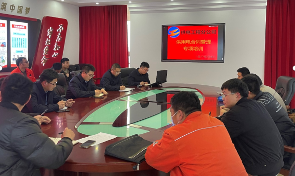 1677111997264046187.png 公司组织开展供用电合同管理基础提升专项培训.png